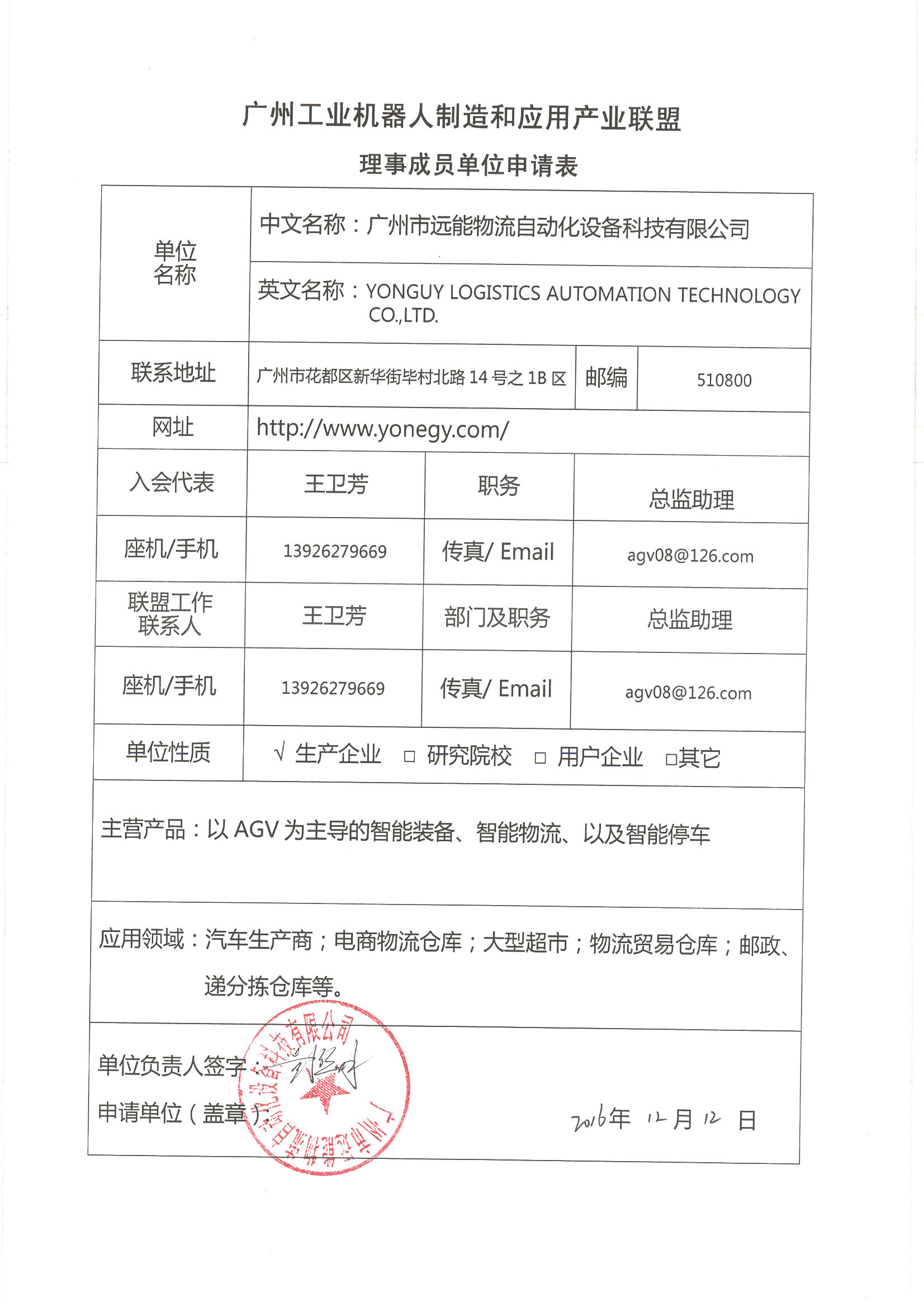 广州工业机器人制造和应用产业联盟理事成员单位